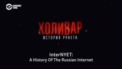 InterNYET: A History Of The Russian Internet - Premiering September 5