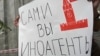 Правительство РФ одобрило законопроект, позволяющий возбуждать уголовные дела против "иностранных агентов" после одного штрафа