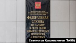 The Russian state media watchdog, Roskomnadzor, may impose punishments for violations of the order. (file photo)