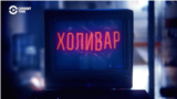 InterNYET: A History Of The Russian Internet