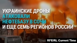 В Сочи после ударов украинских дронов горит нефтебаза